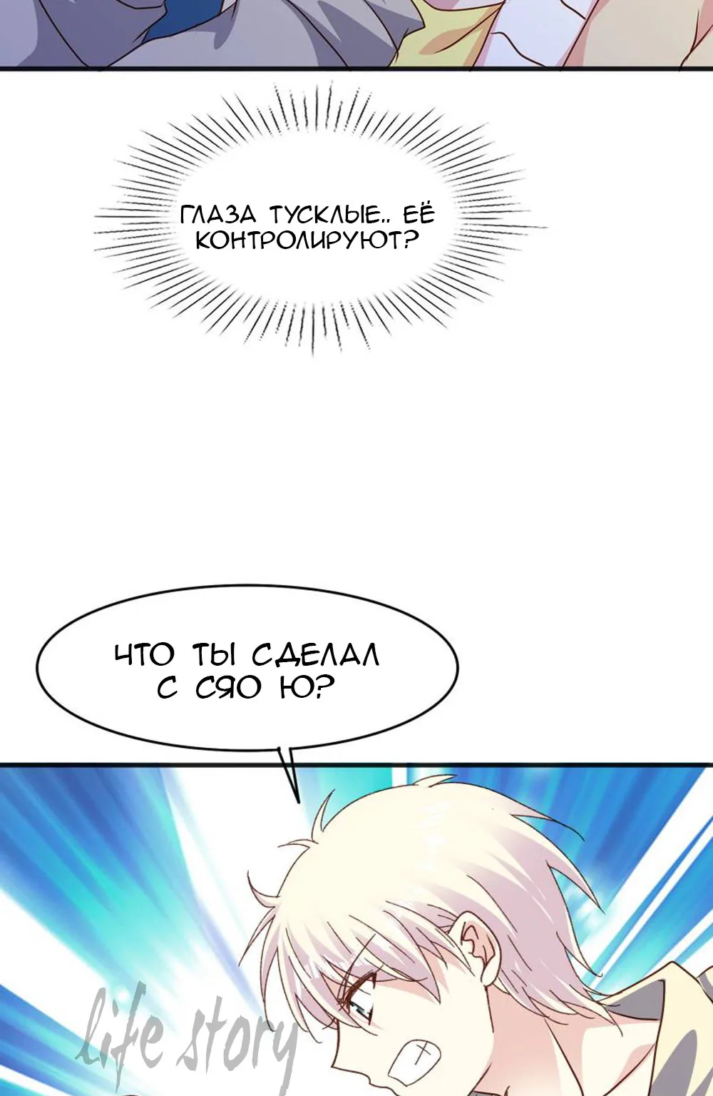 Невеста тёмной ночи — Глава 76, страница 8