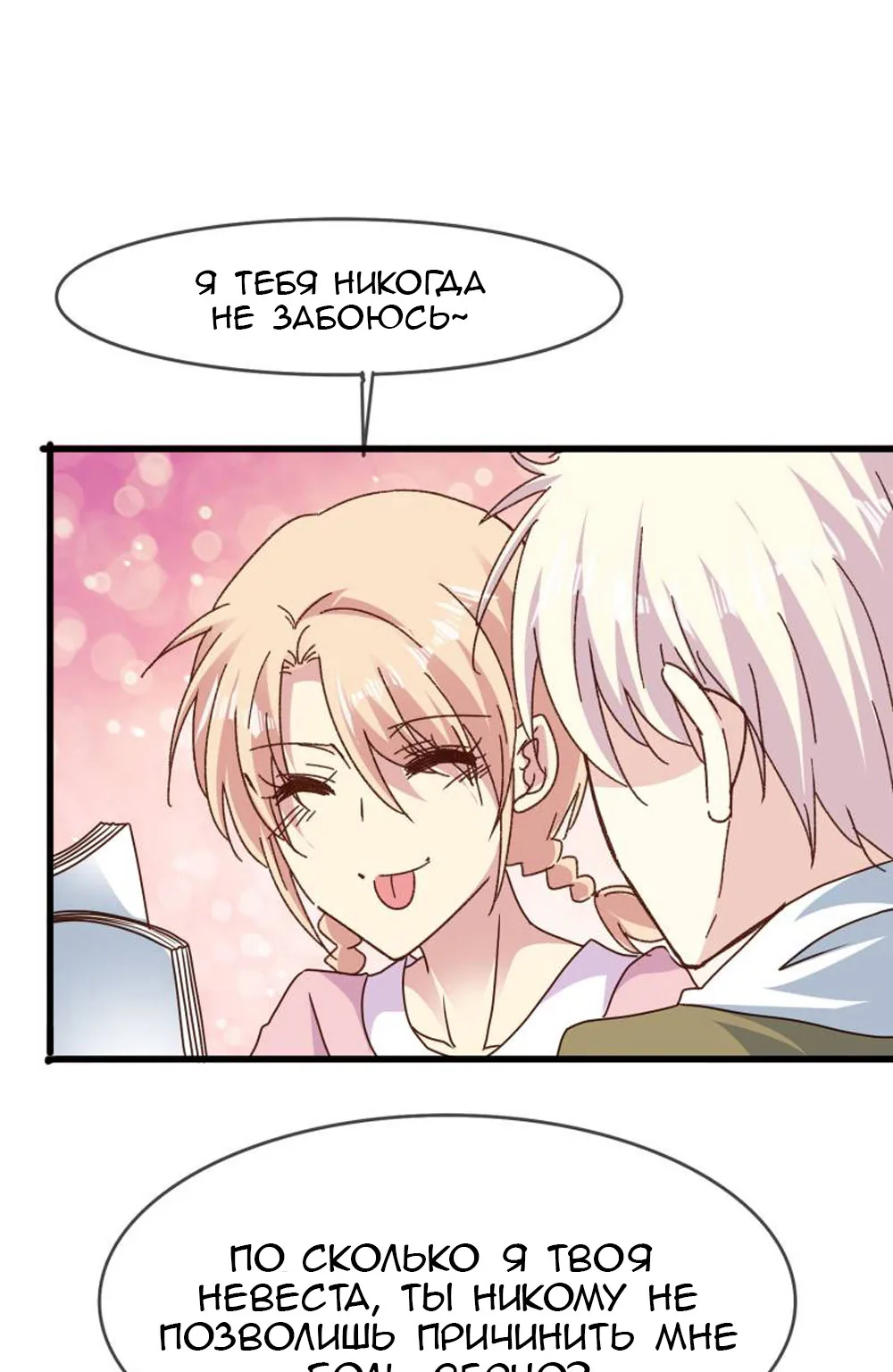Невеста тёмной ночи — Глава 77, страница 12