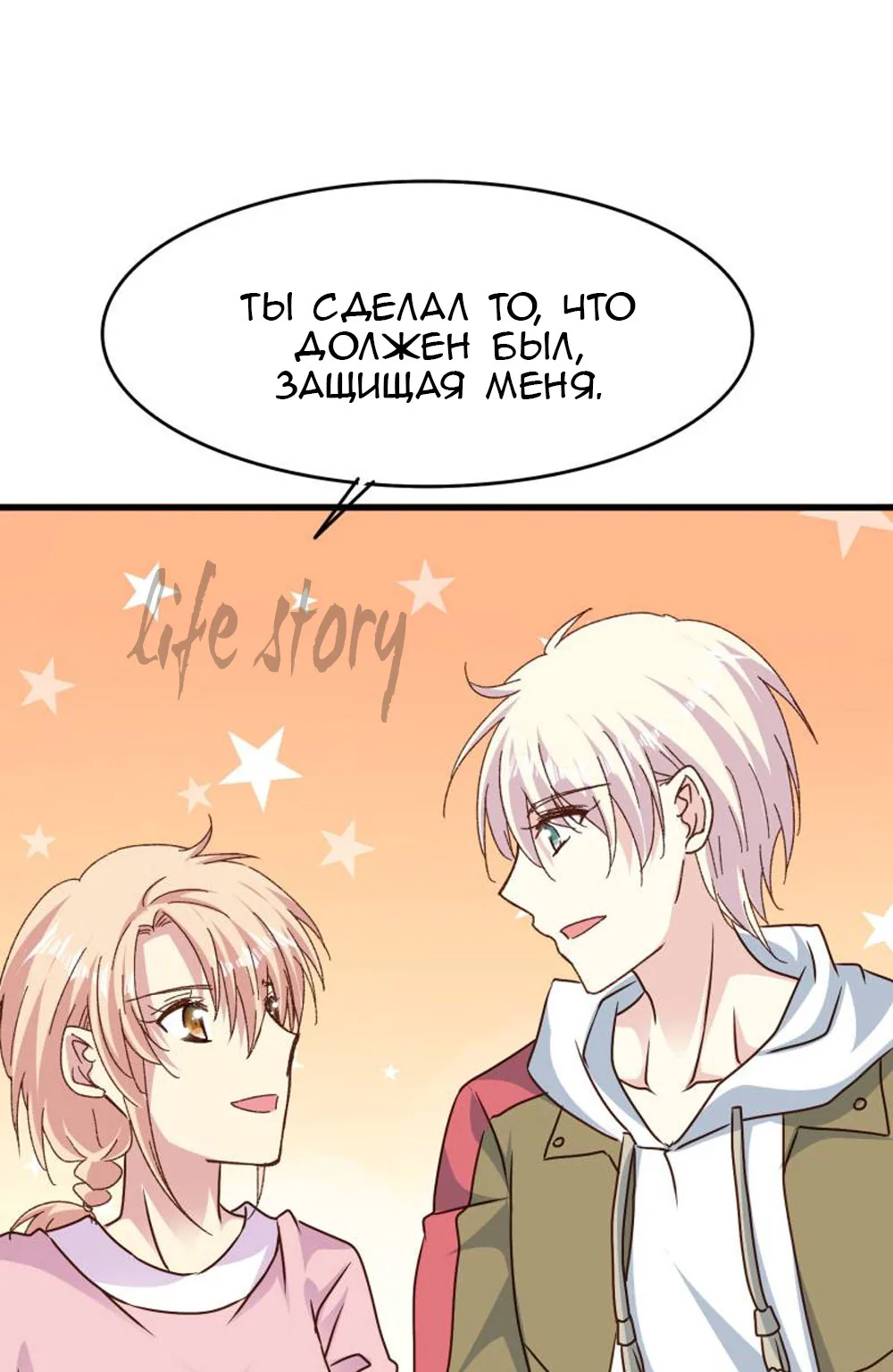 Невеста тёмной ночи — Глава 77, страница 16