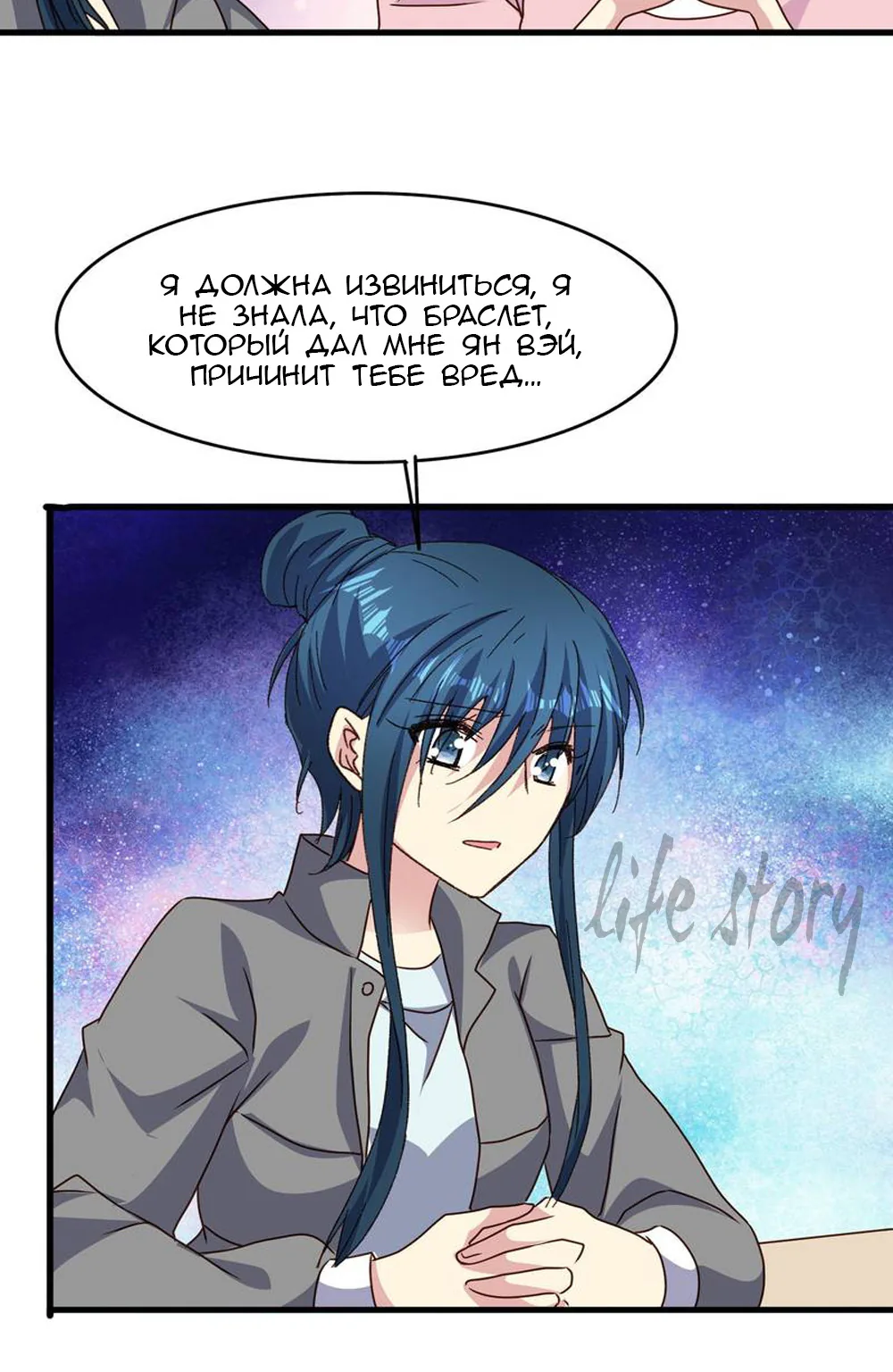 Невеста тёмной ночи — Глава 77, страница 22