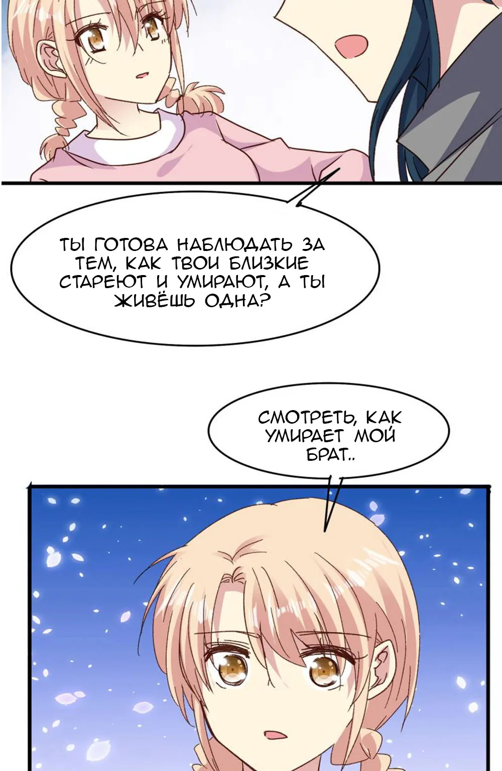 Невеста тёмной ночи — Глава 77, страница 29