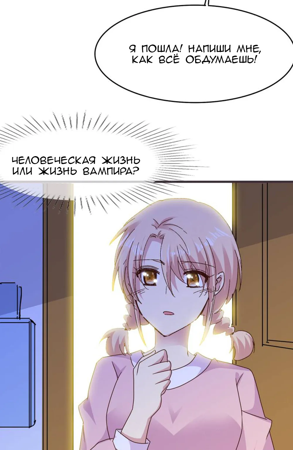 Невеста тёмной ночи — Глава 77, страница 31