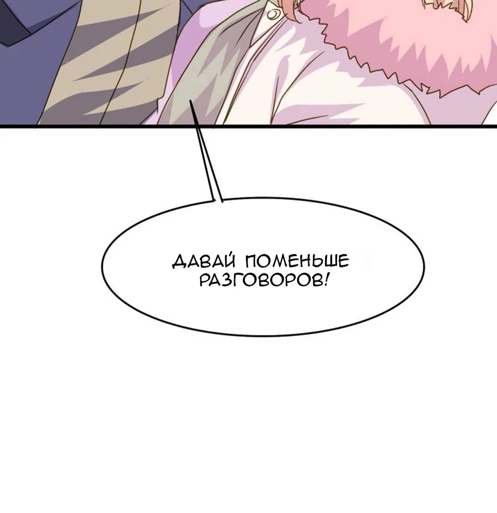 Невеста тёмной ночи — Глава 79, страница 34