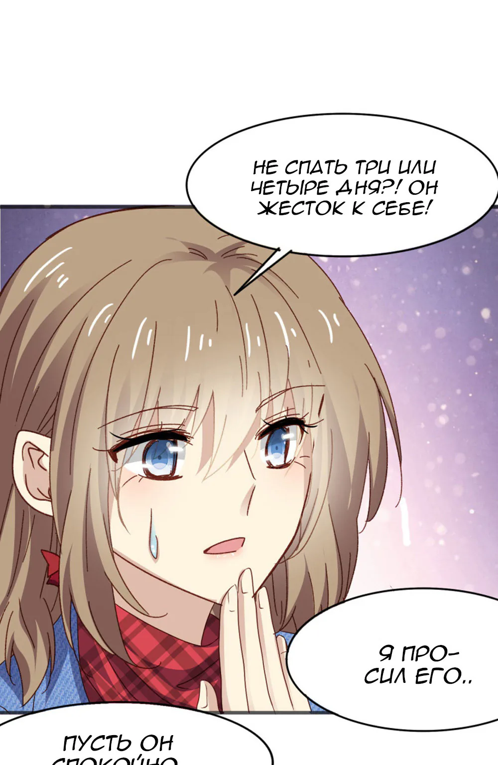 Невеста тёмной ночи — Глава 10, страница 28