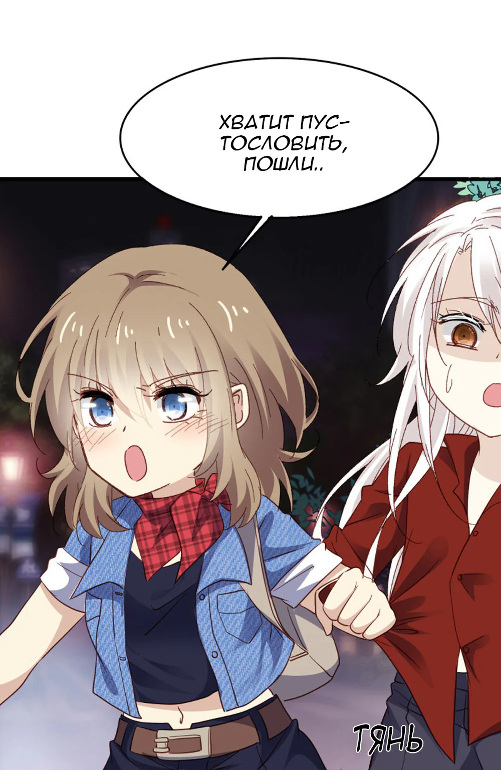 Невеста тёмной ночи — Глава 12, страница 15