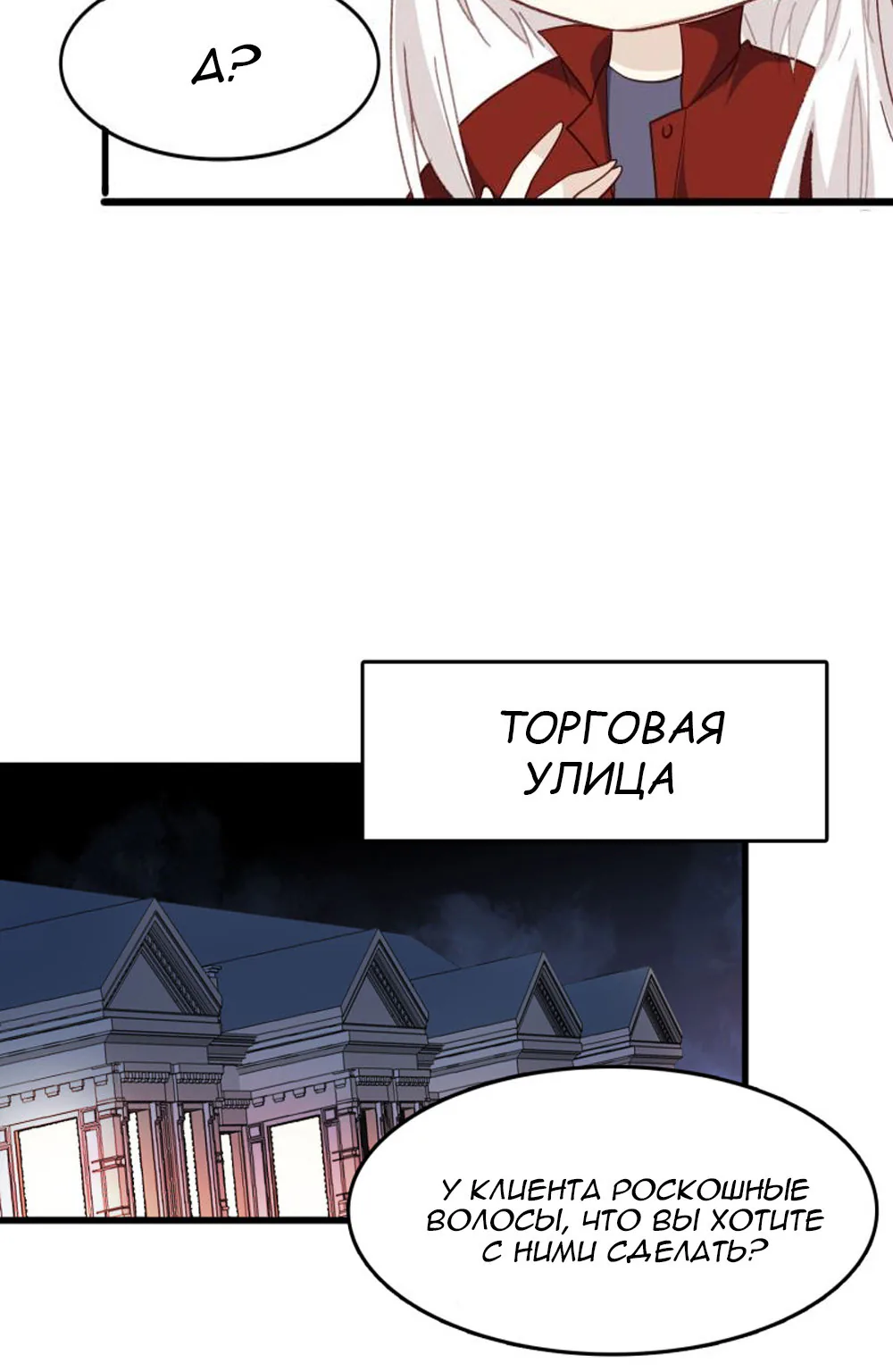 Невеста тёмной ночи — Глава 12, страница 18