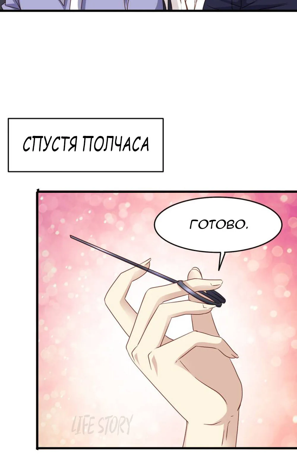 Невеста тёмной ночи — Глава 12, страница 25