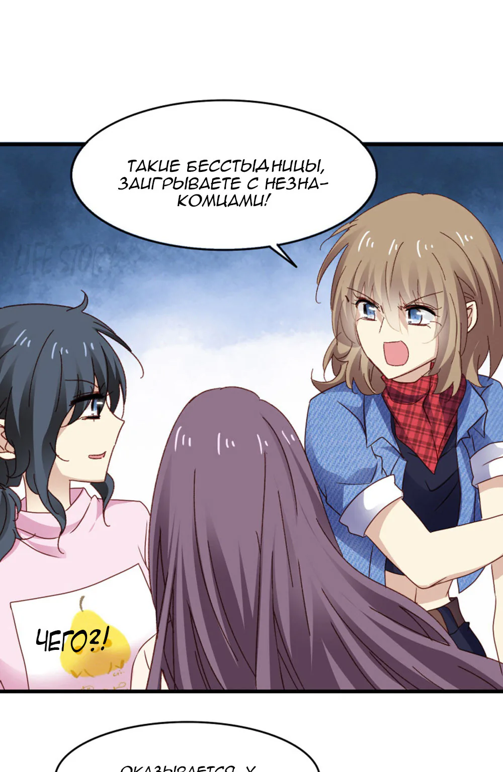 Невеста тёмной ночи — Глава 12, страница 3