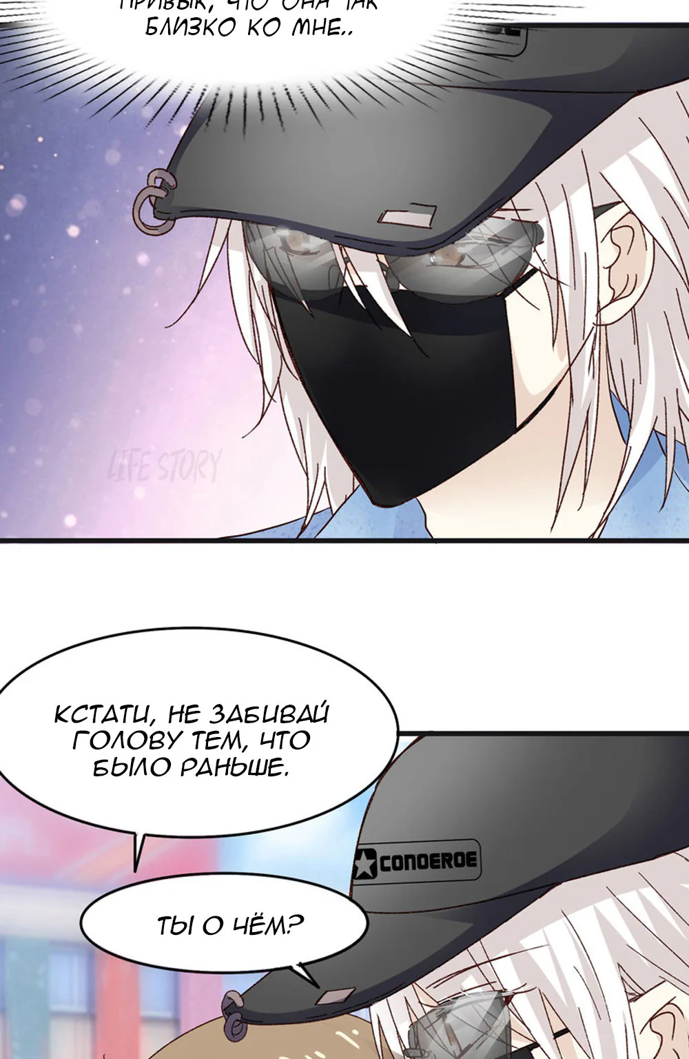 Невеста тёмной ночи — Глава 13, страница 28
