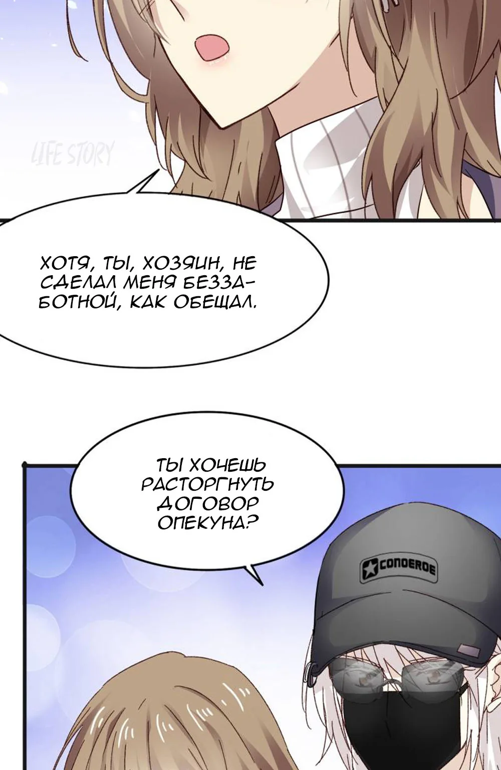 Невеста тёмной ночи — Глава 13, страница 30