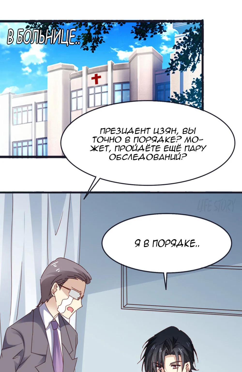 Невеста тёмной ночи — Глава 14, страница 15