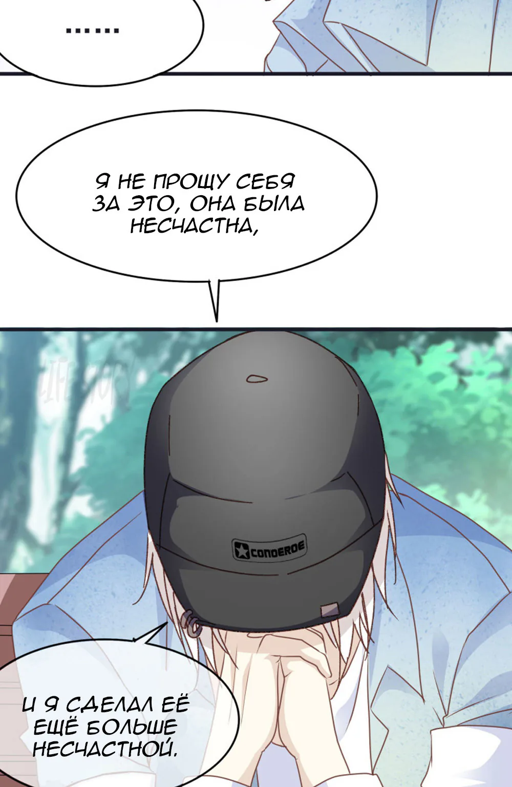 Невеста тёмной ночи — Глава 15, страница 13