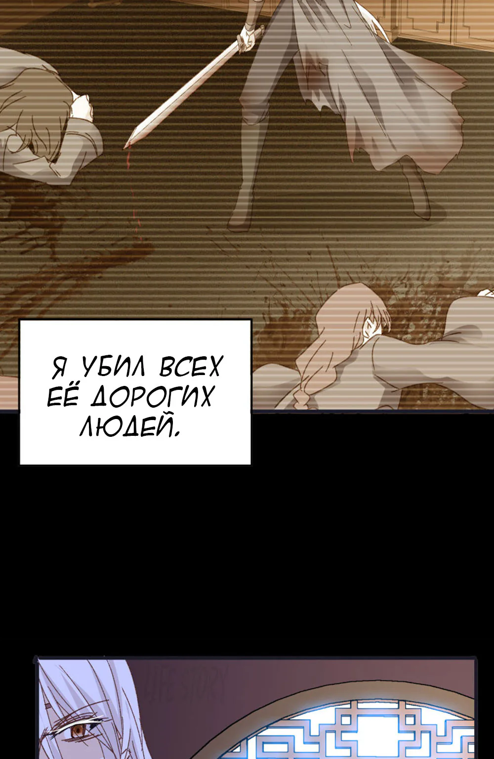Невеста тёмной ночи — Глава 15, страница 16