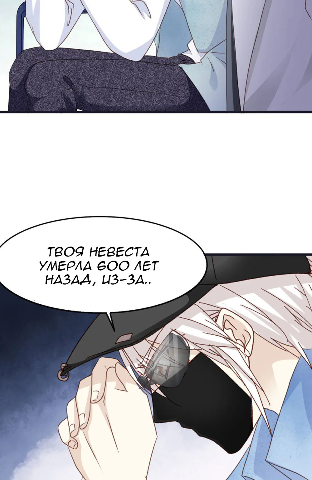 Невеста тёмной ночи — Глава 15, страница 20
