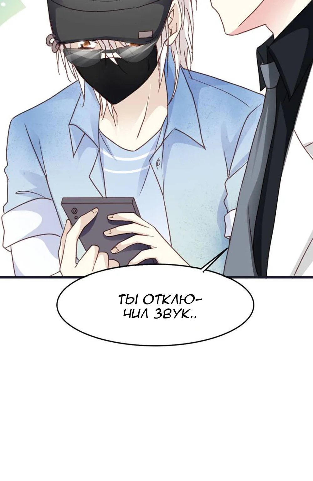 Невеста тёмной ночи — Глава 15, страница 36