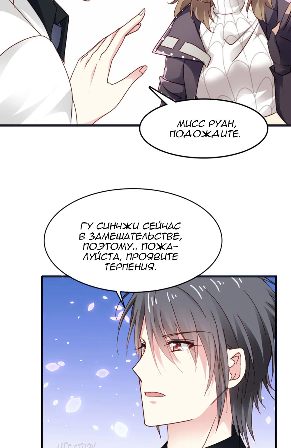 Невеста тёмной ночи — Глава 16, страница 17