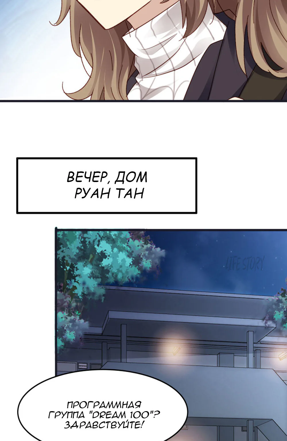 Невеста тёмной ночи — Глава 16, страница 19