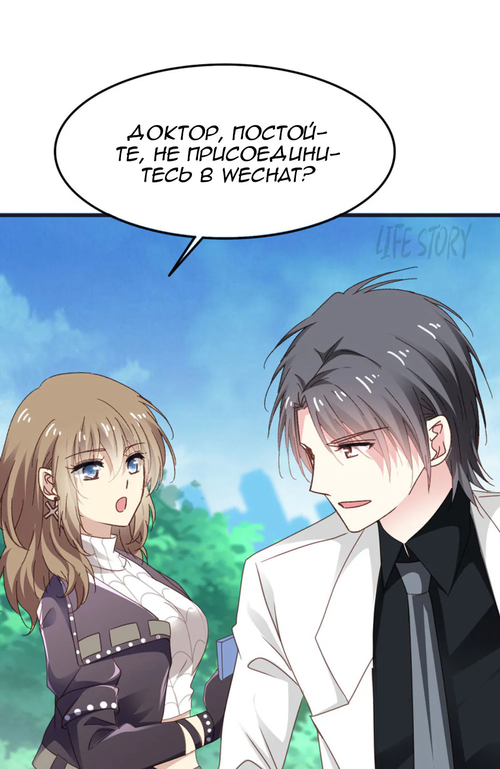 Невеста тёмной ночи — Глава 16, страница 3