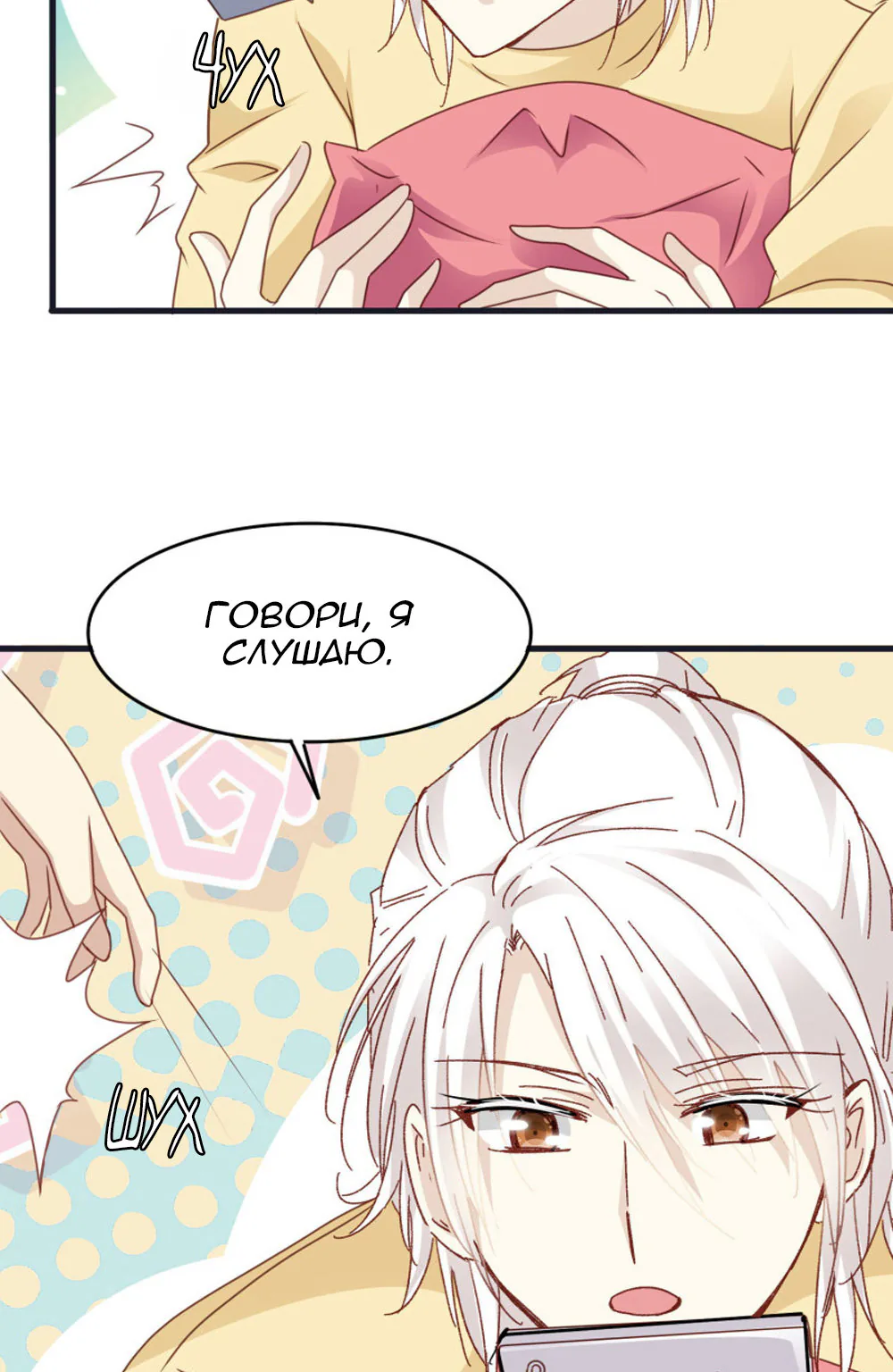 Невеста тёмной ночи — Глава 16, страница 30