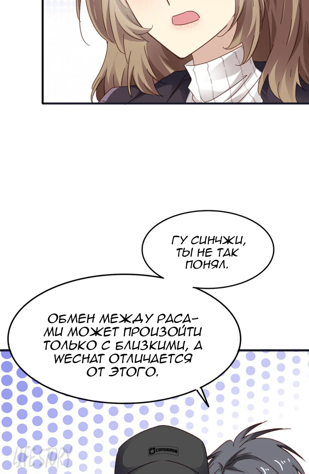 Невеста тёмной ночи — Глава 16, страница 9