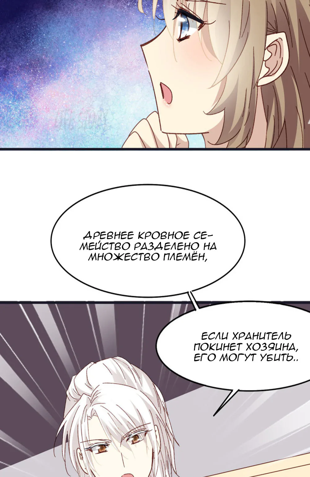 Невеста тёмной ночи — Глава 17, страница 17