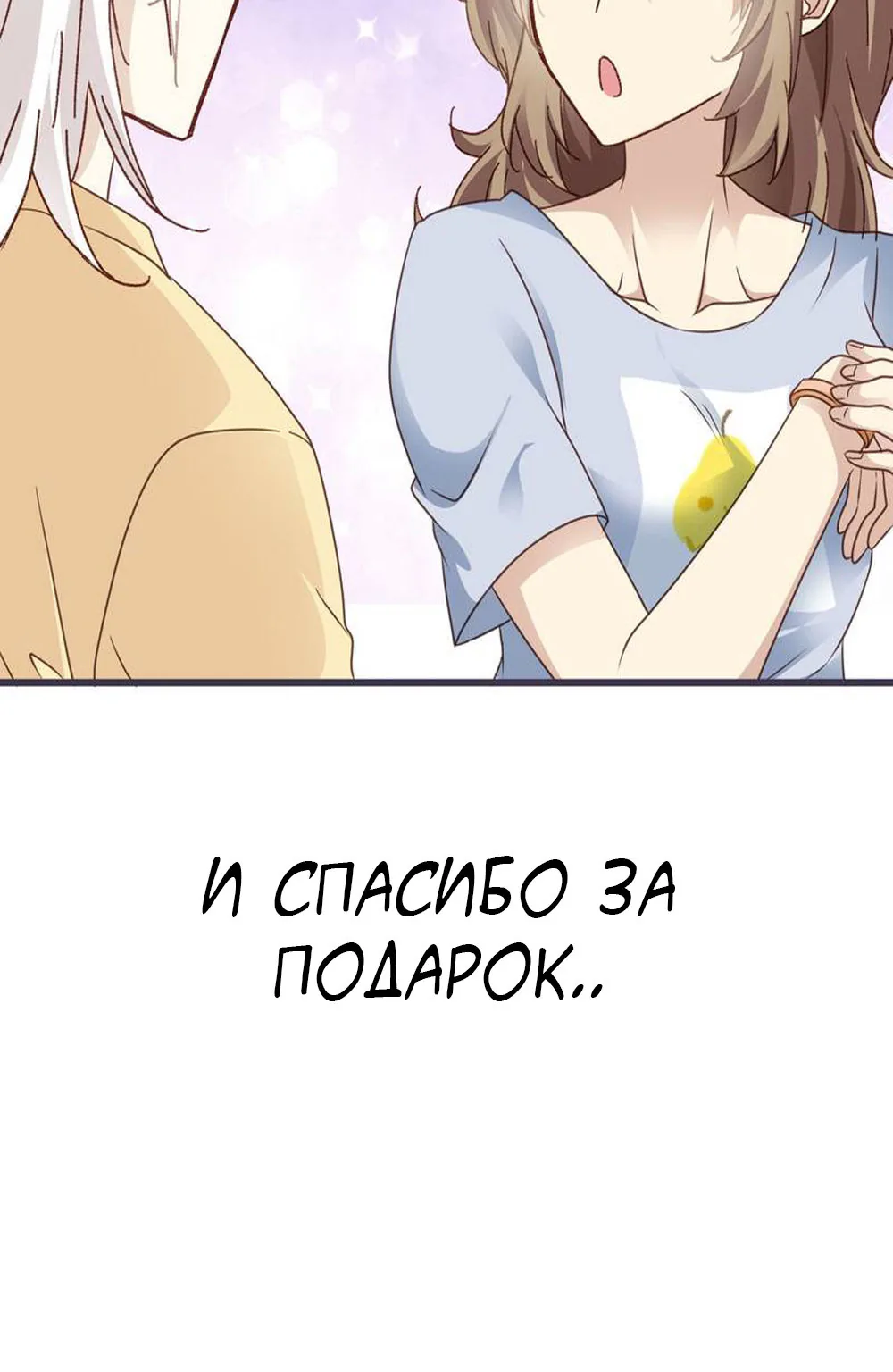 Невеста тёмной ночи — Глава 18, страница 11