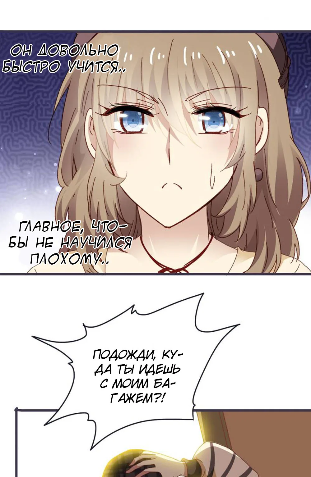 Невеста тёмной ночи — Глава 18, страница 18