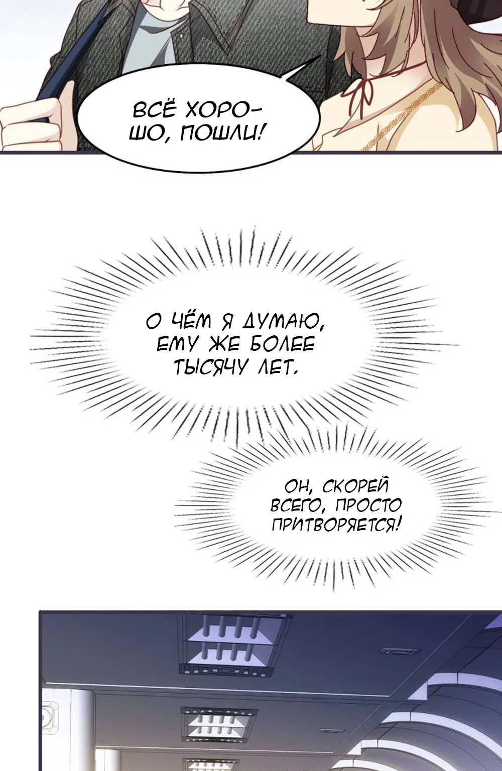 Невеста тёмной ночи — Глава 18, страница 24