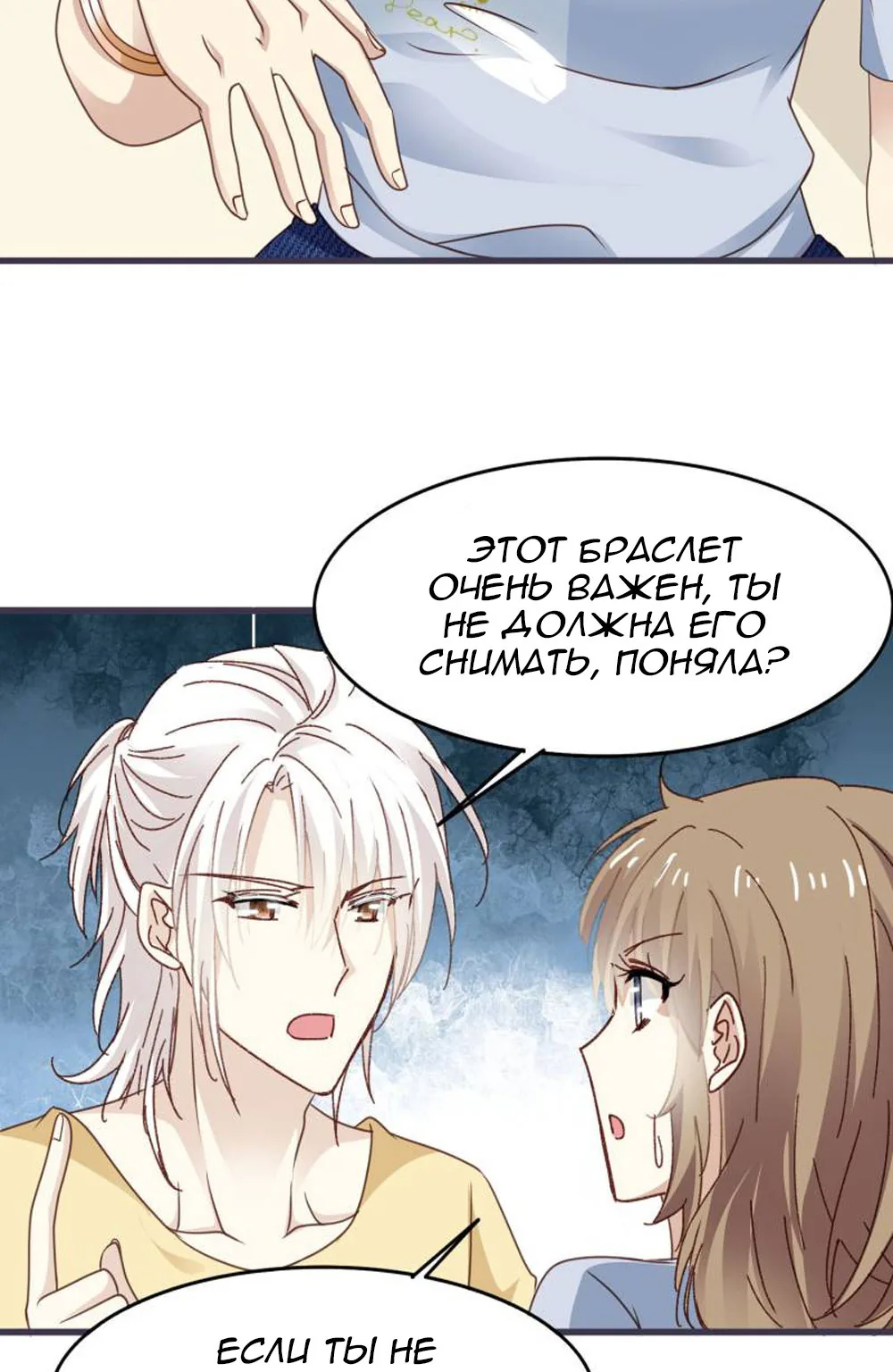 Невеста тёмной ночи — Глава 18, страница 8