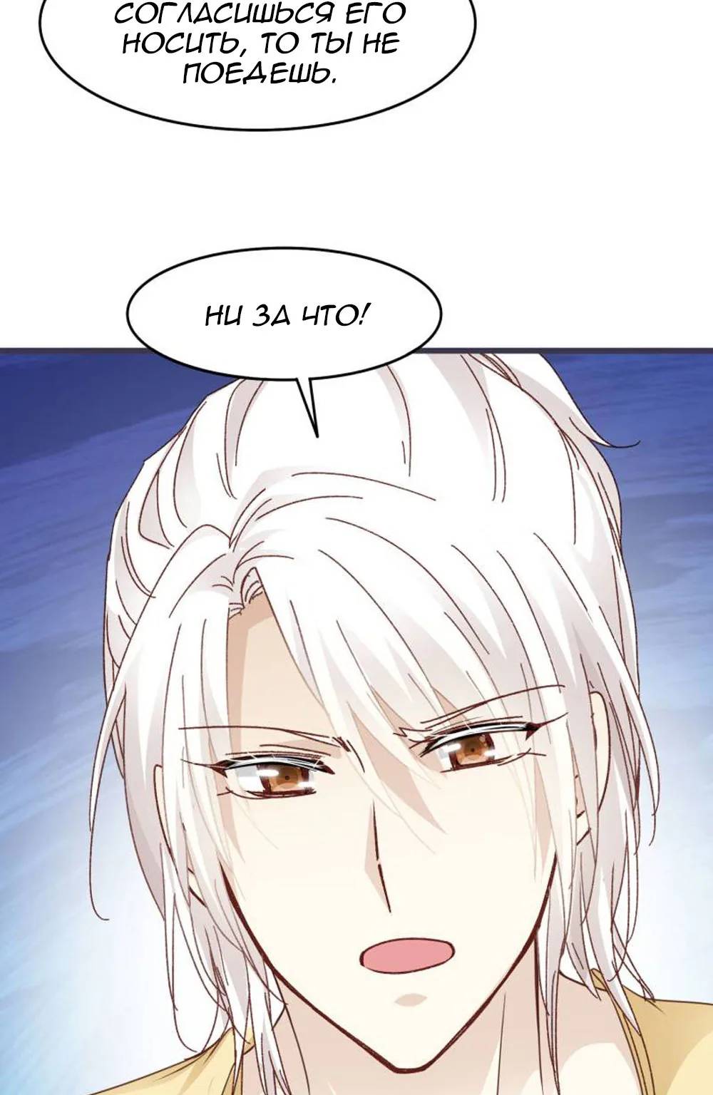 Невеста тёмной ночи — Глава 18, страница 9
