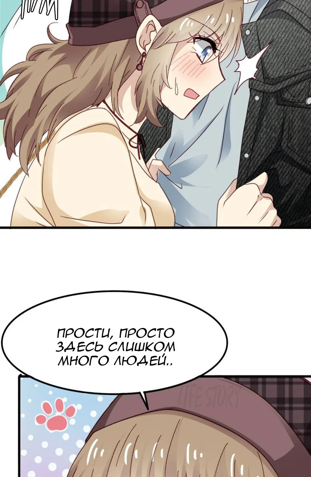 Невеста тёмной ночи — Глава 19, страница 5