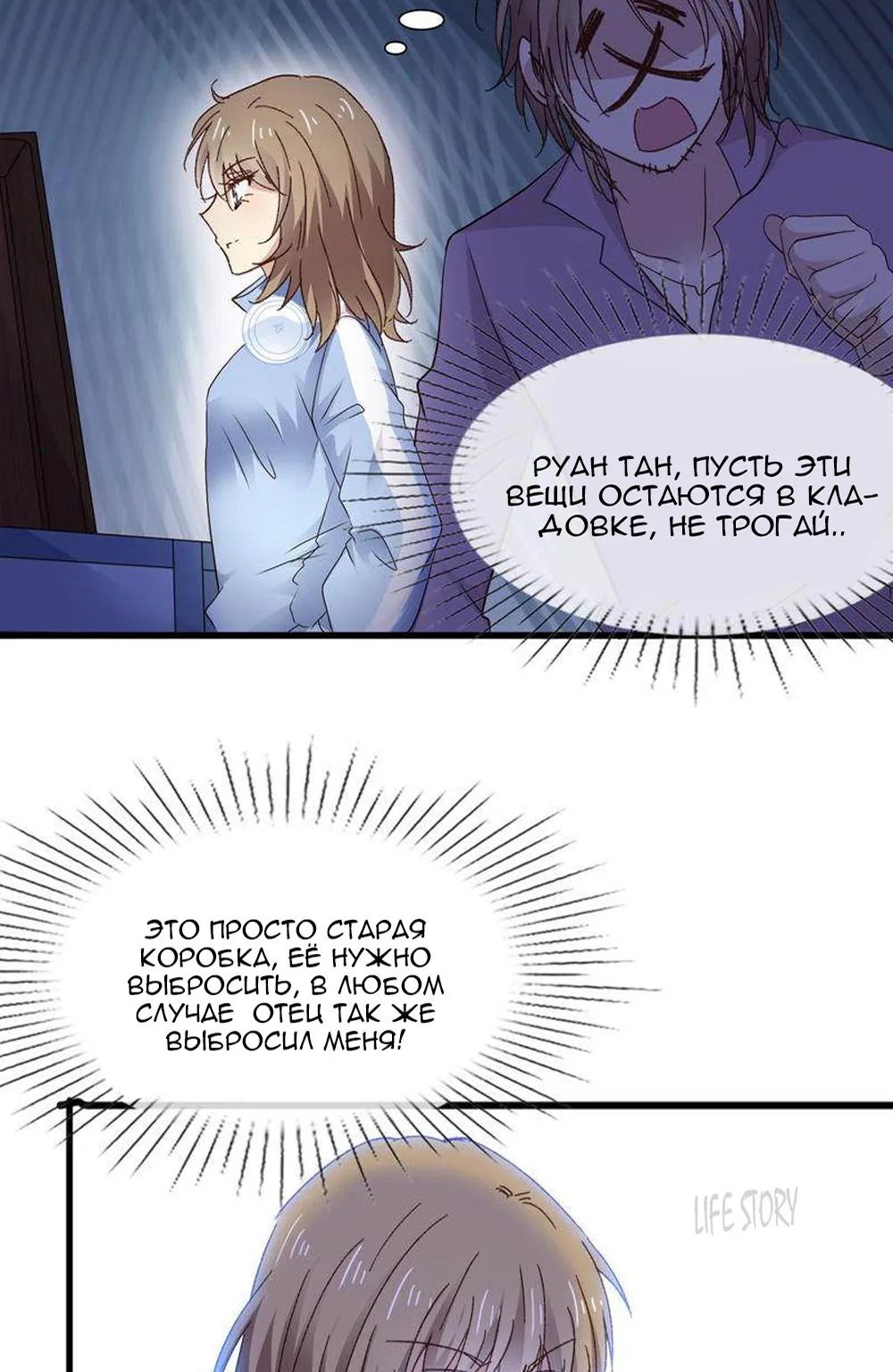 Невеста тёмной ночи — Глава 2, страница 4