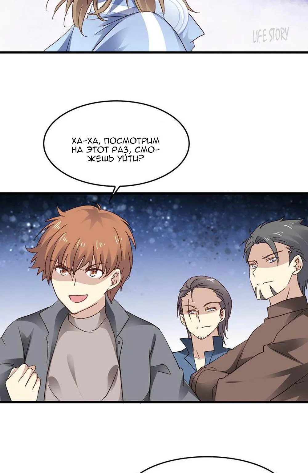 Невеста тёмной ночи — Глава 2, страница 7