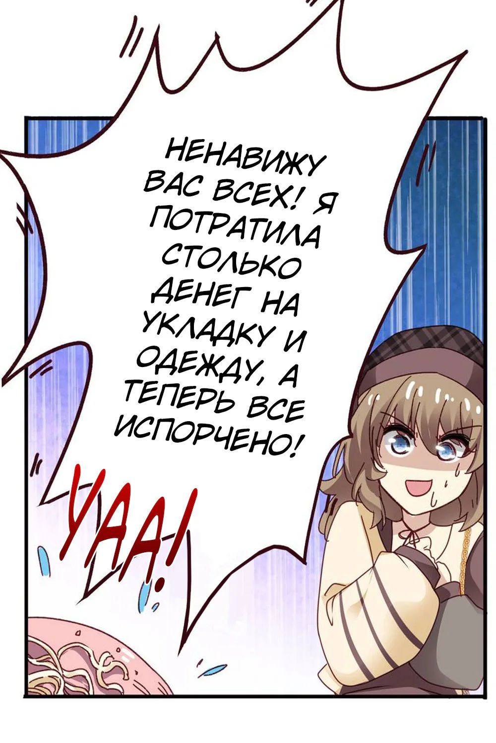 Невеста тёмной ночи — Глава 20, страница 37