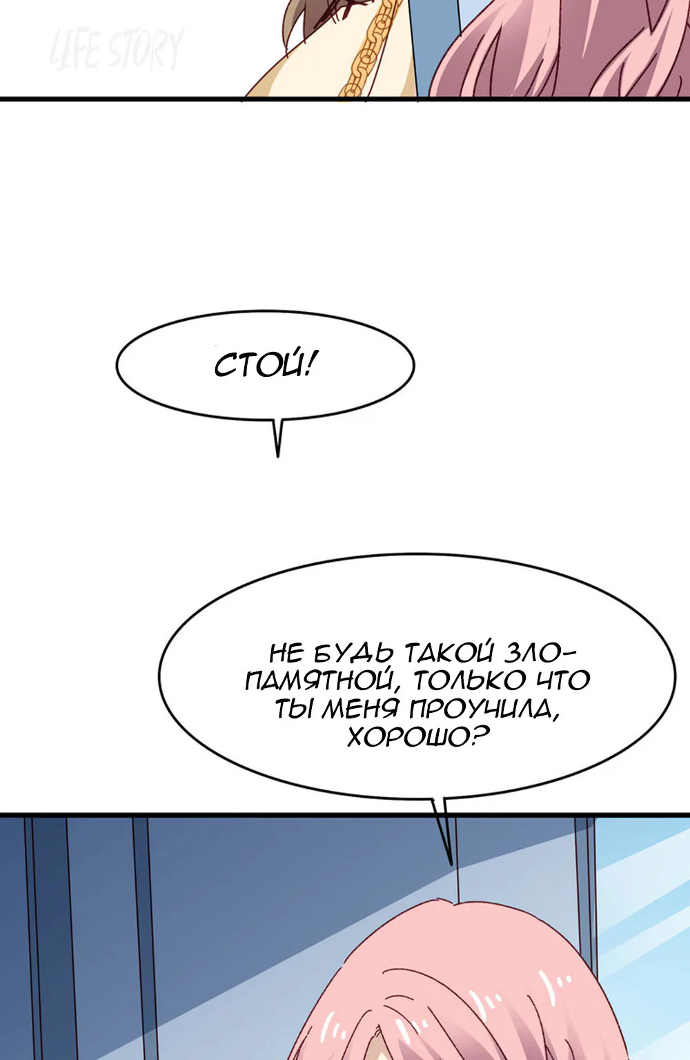 Невеста тёмной ночи — Глава 21, страница 14