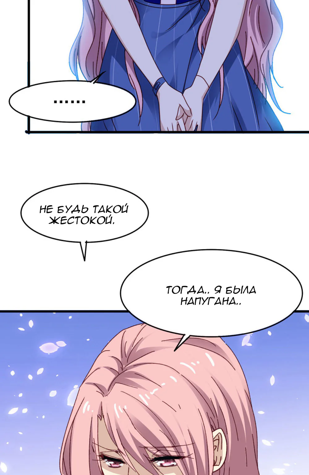 Невеста тёмной ночи — Глава 21, страница 18
