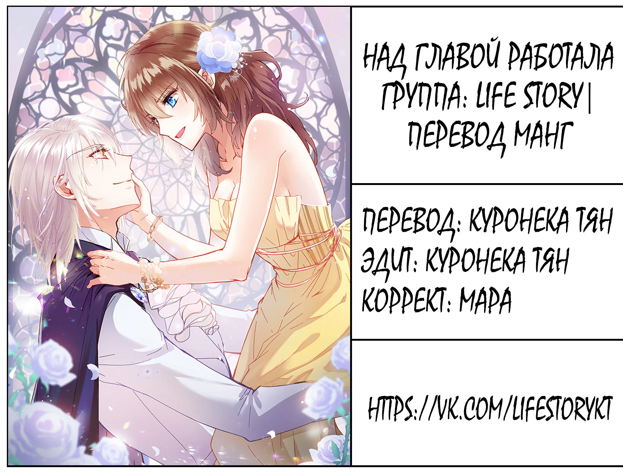 Невеста тёмной ночи — Глава 22, страница 39