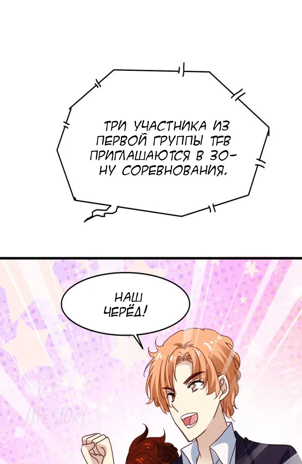 Невеста тёмной ночи — Глава 24, страница 11
