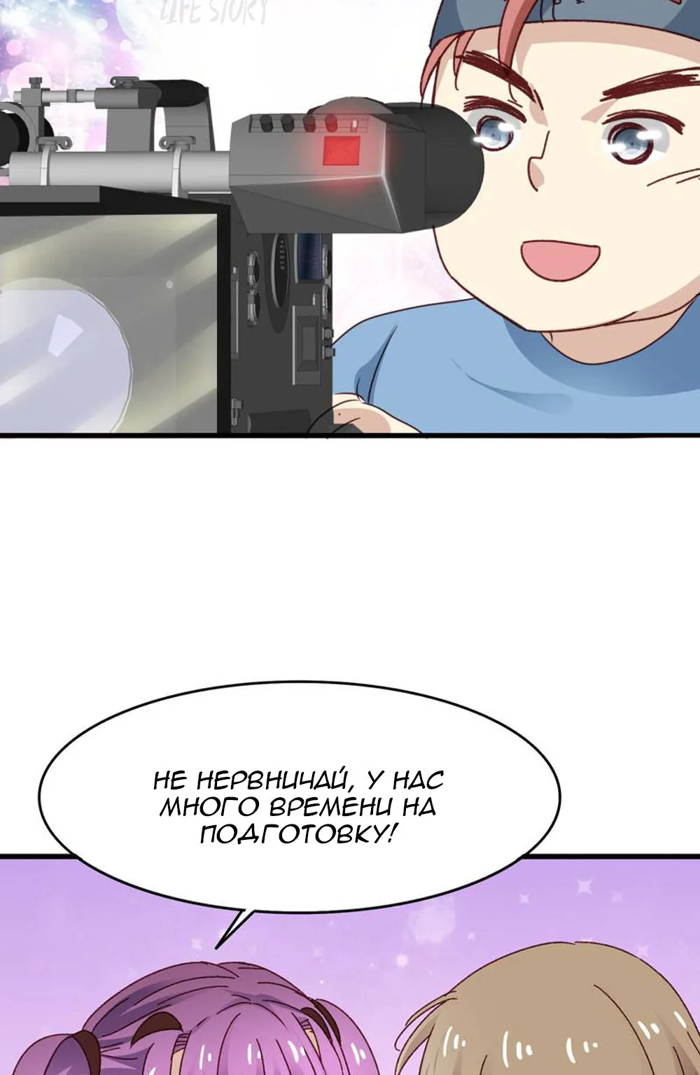 Невеста тёмной ночи — Глава 25, страница 18
