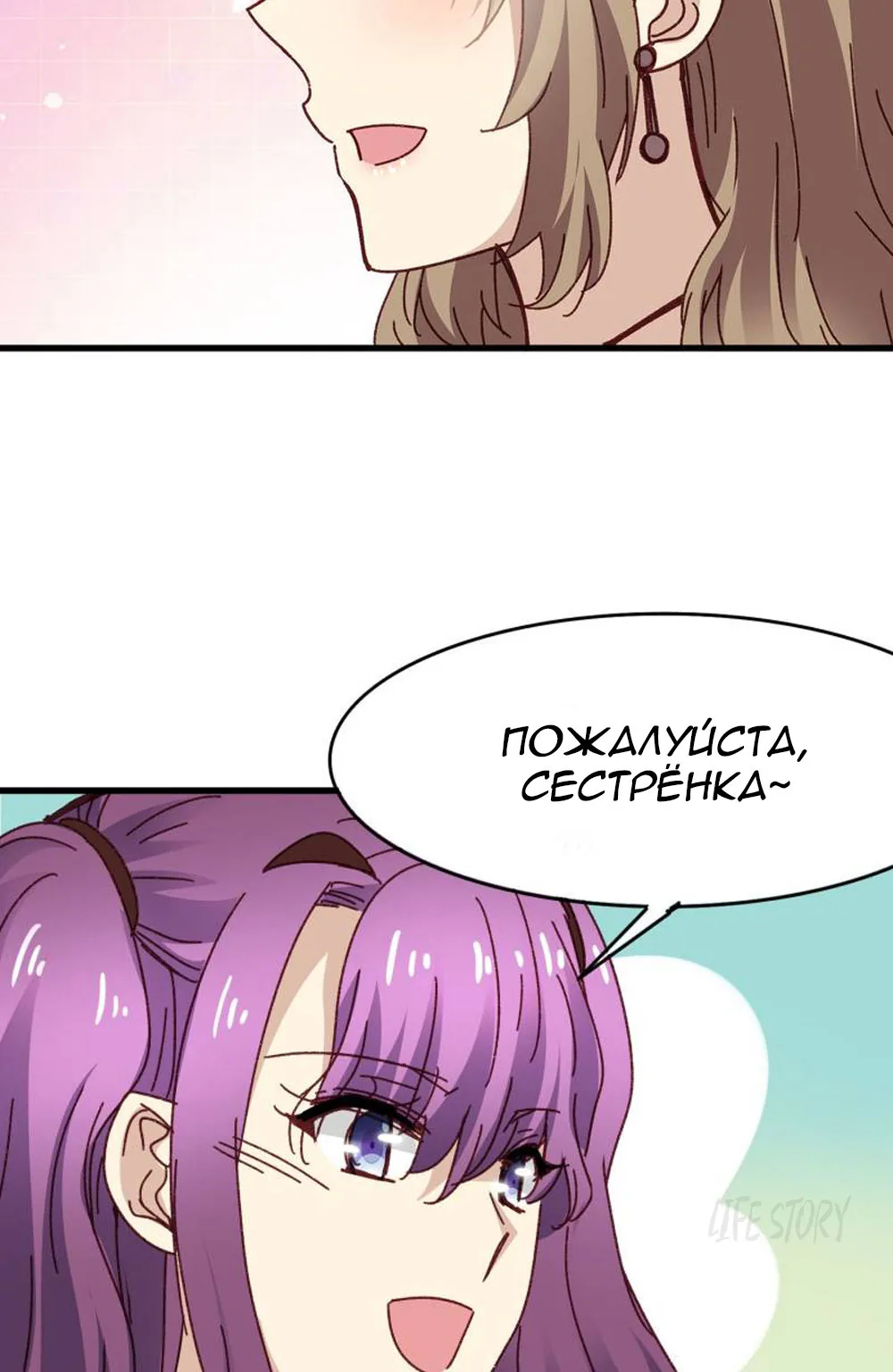 Невеста тёмной ночи — Глава 25, страница 20