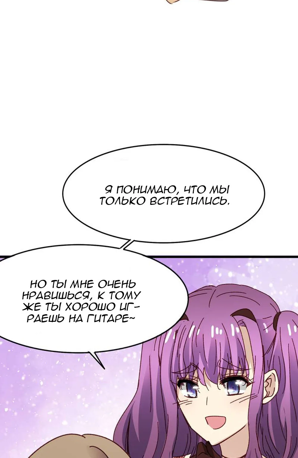 Невеста тёмной ночи — Глава 25, страница 22