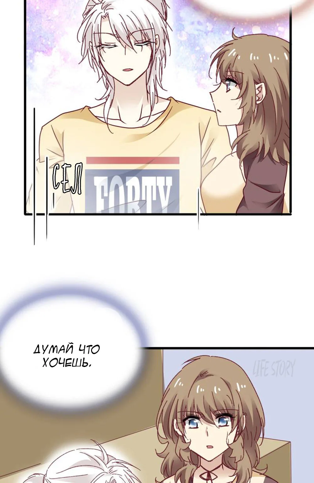 Невеста тёмной ночи — Глава 27, страница 16