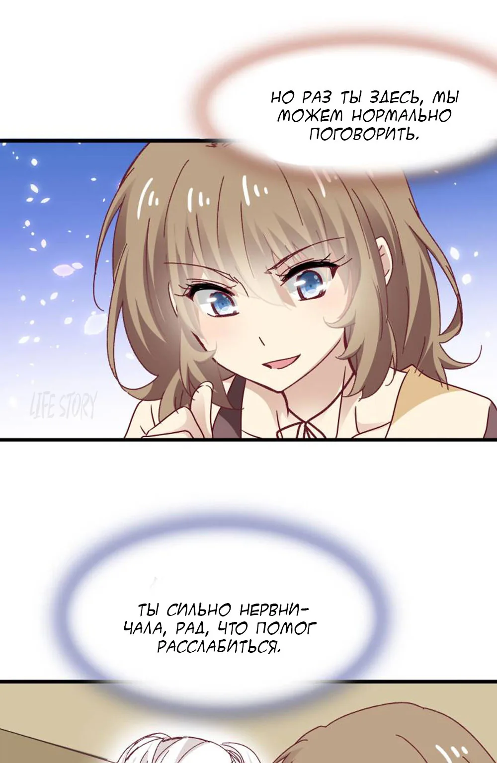 Невеста тёмной ночи — Глава 27, страница 18