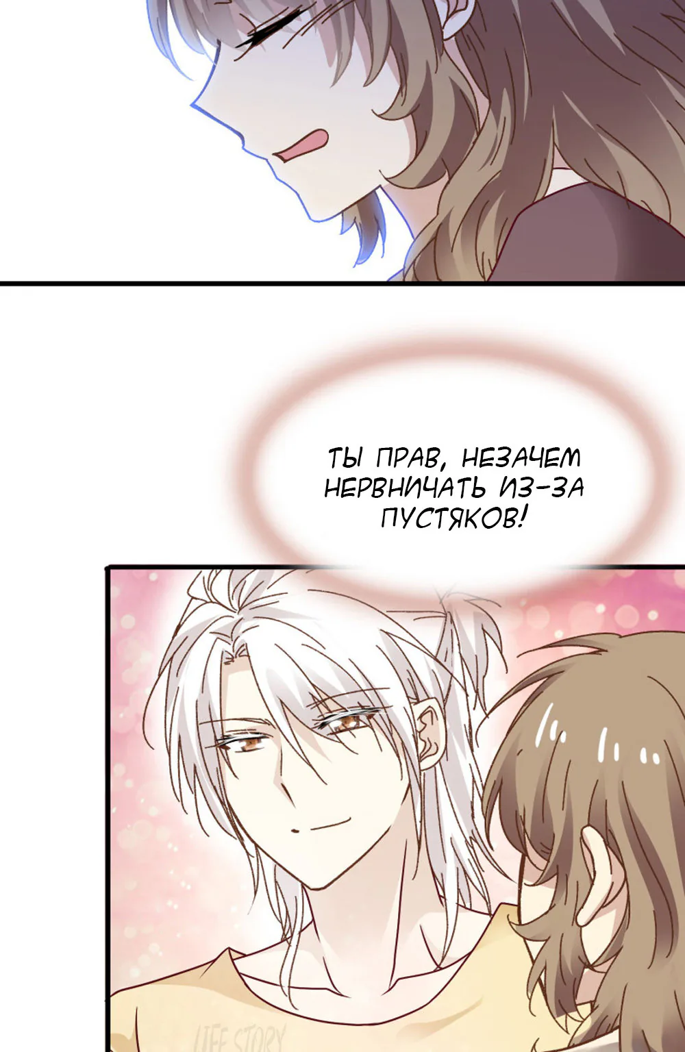 Невеста тёмной ночи — Глава 27, страница 33