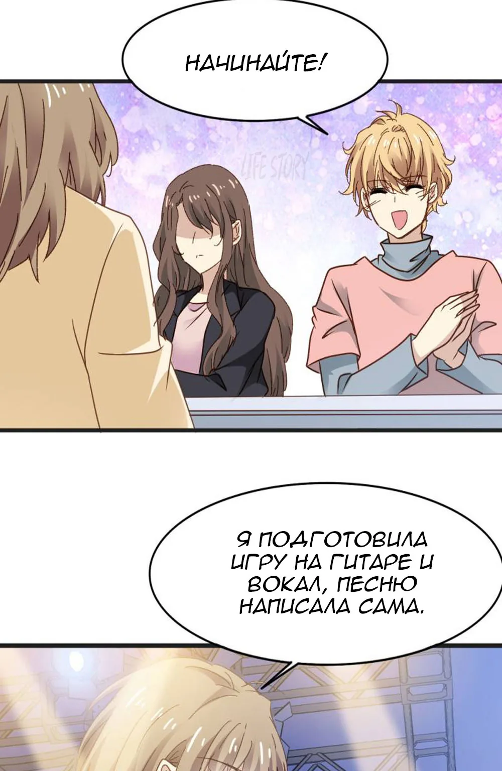 Невеста тёмной ночи — Глава 28, страница 16