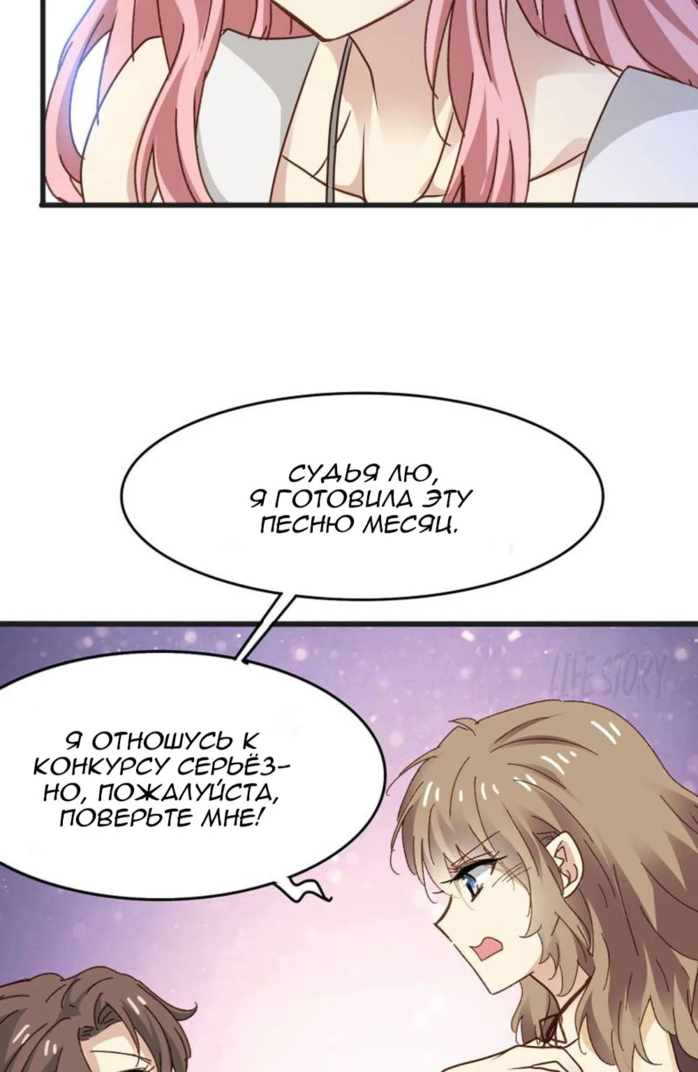 Невеста тёмной ночи — Глава 29, страница 10