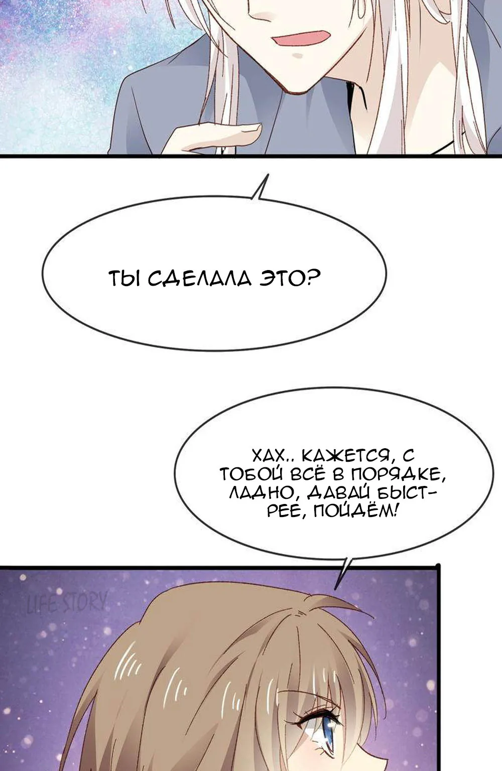 Невеста тёмной ночи — Глава 3, страница 17