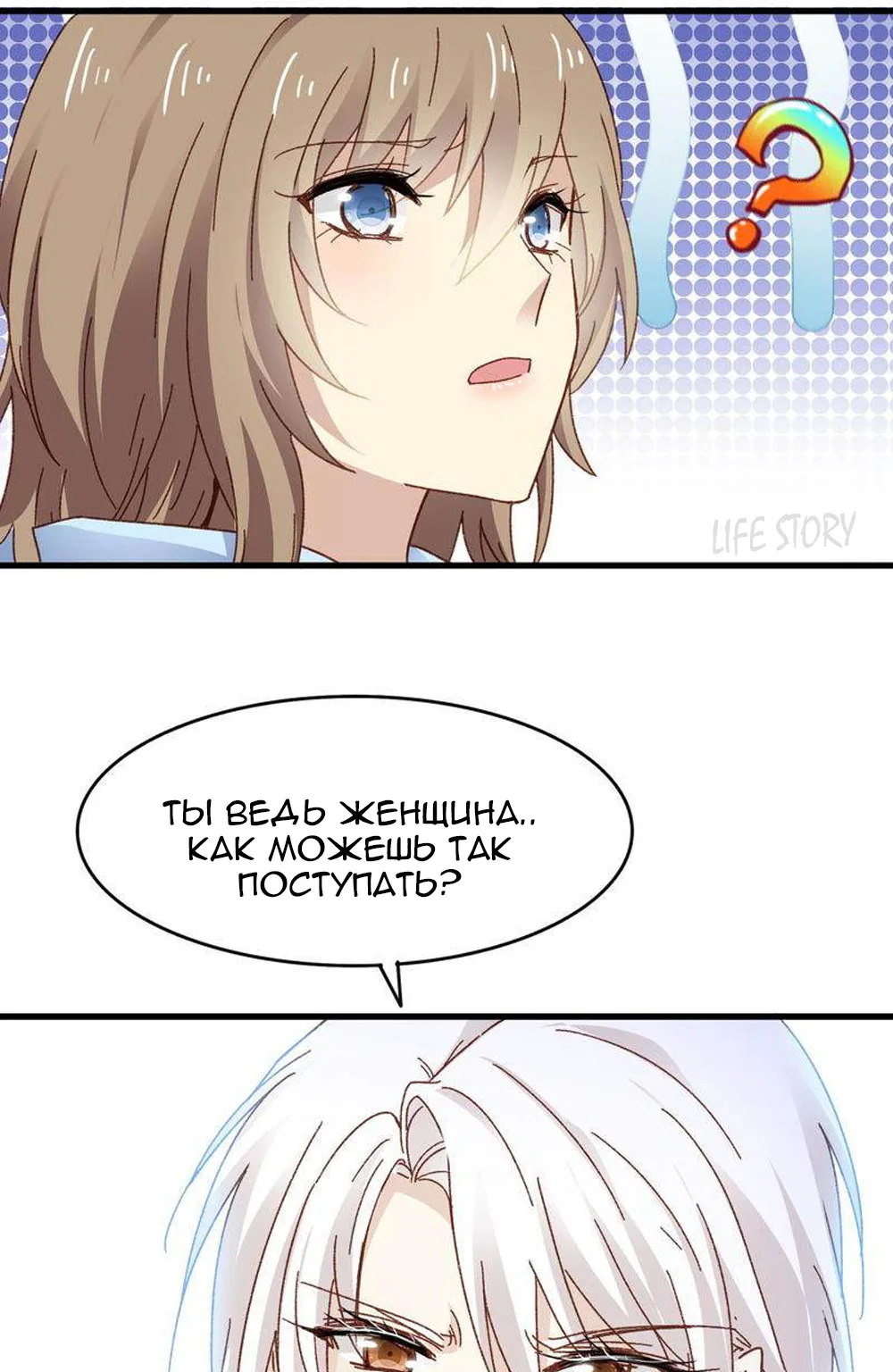 Невеста тёмной ночи — Глава 3, страница 20