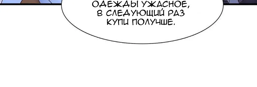 Невеста тёмной ночи — Глава 3, страница 23