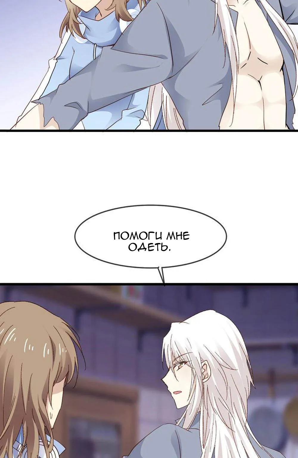 Невеста тёмной ночи — Глава 3, страница 29